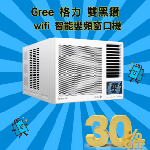 GREE 格力 GWF24DB 2.5匹 R32 變頻淨冷窗口式冷氣機 附無線搖控